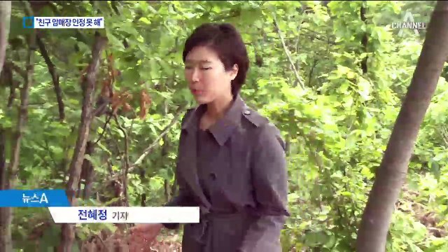 10년 지기 살해 후 암매장…범행 동기 미스터리