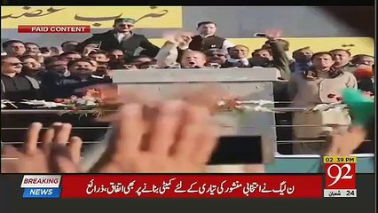 PMLN Once Again Using Money of Pakistani Nation For Advertisement