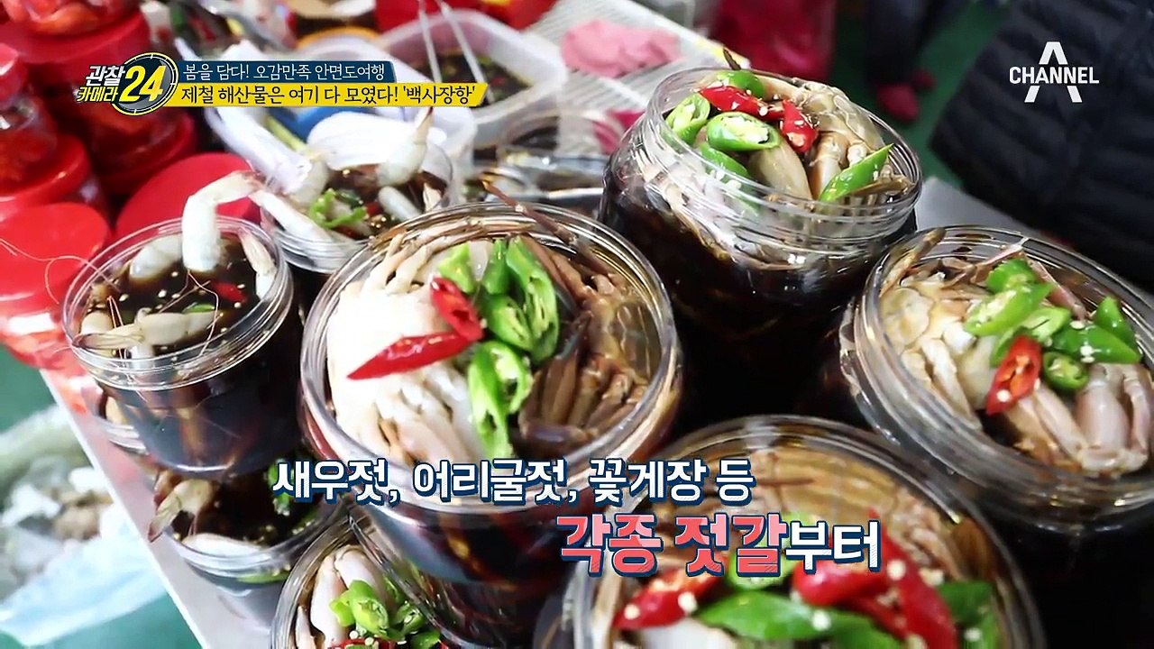 안면도 여행 필수 코스! 제철 해산물은 여기 다 모였다 '백사장항'