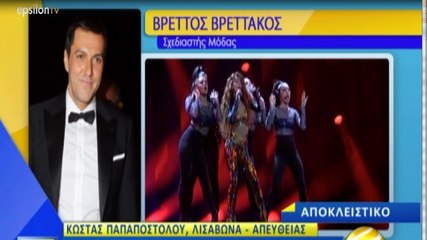 Eurovision 2018: Η αποκάλυψη του Βρεττού Βρεττάκου για τη φόρμα της Φουρέιρα