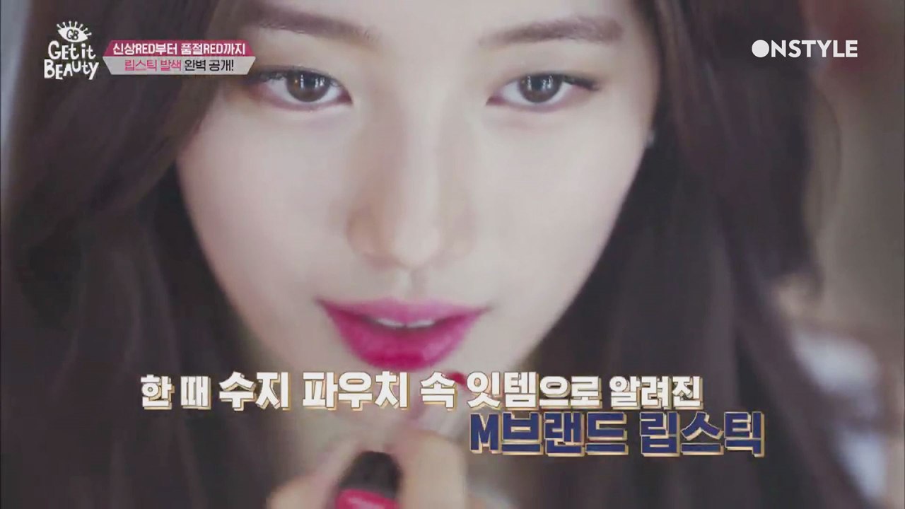 수지 립스틱부터 하이힐 립스틱까지~ 하늘 아래 같은 레드 없다?