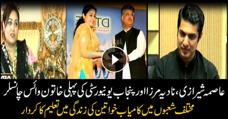 Role played by Asma Shirazi, Nadia Mirza and Punjab University's first woman VC for education