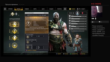 Stream "God of War 4",на PS4 , Дмитрия - "demonikuss13". (93)