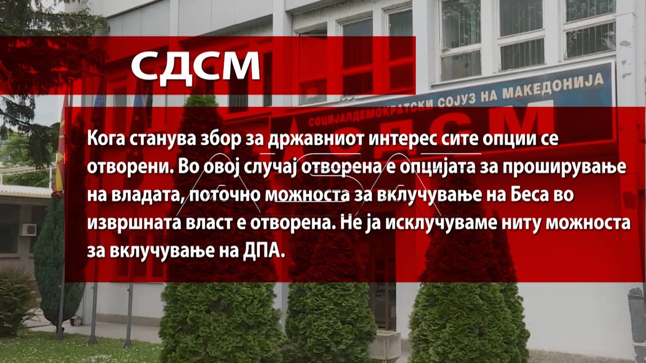 СДСМ не ја исклучува можноста за коалицирање со Беса и ДПА