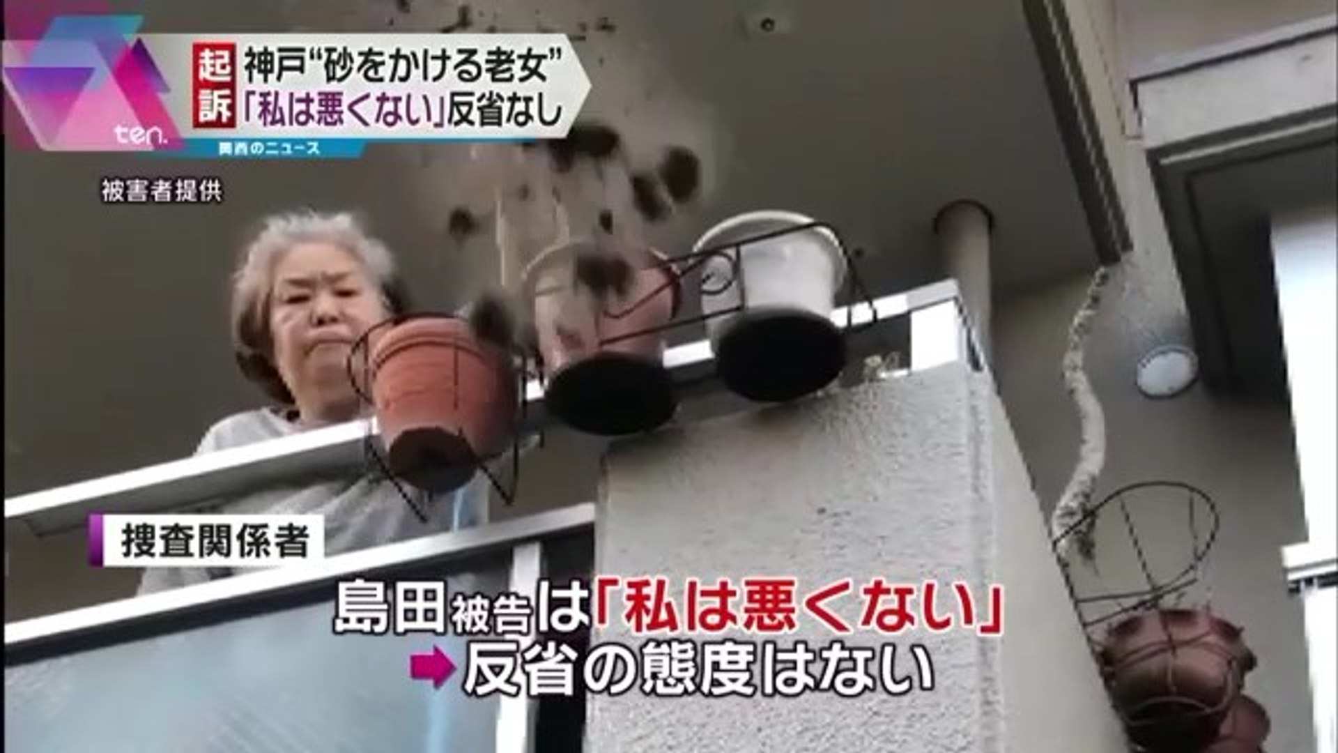 ご近所トラブル 砂かけババアを暴行の罪で起訴 神戸地検 動画 Dailymotion