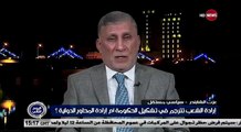 عزت الشابندر : اذا فاز مشروع الاغلبية السياسية ارادة الشعب العراقي ستحدد رئيس الوزراء المقبل #اليوم_التالي #الشرقية_نيوز
