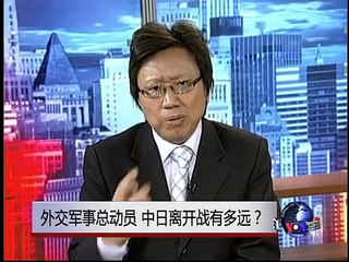 焦点对话：外交军事总动员，中日离开战有多远？
