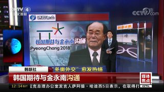[中国新闻]“冬奥外交”愈发热络 | CCTV中文国际