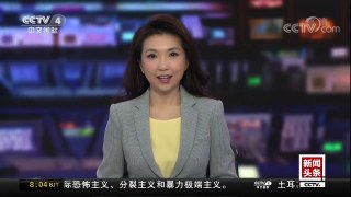 [中国新闻]中央经济工作会议 八项重点工作推动高质量发展 | CCTV中文国际