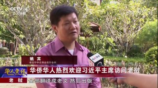 《华人世界》 20171113 | CCTV-4