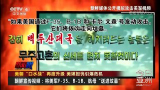 《今日亚洲》 20170925 | CCTV-4