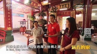《远方的家》 20170720 一带一路（194）缅甸 港城故事 | CCTV-4