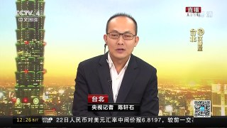 [中国新闻]台空军今试射鹰式导弹 两枚失控被引爆 | CCTV-4