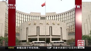 [中国新闻]中国5月外汇储备连续第四个月回升 | CCTV-4