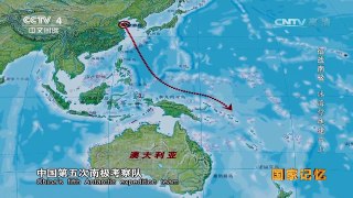 《国家记忆》 20170524 《征战南极》系列 第三集 冰海惊魂建中山 | CCTV-4