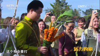 《远方的家》 20170518 特别节目——亲历“一带一路” 老挝：共饮一江水 | CCTV-4