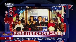 《华人世界》 20170515 | CCTV-4
