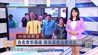 《海峡两岸》 20170512美台关系没有蔡英文想象那么好 | CCTV-4