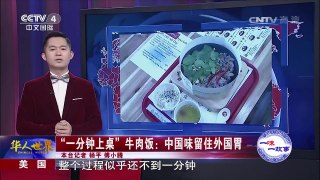 《华人世界》 20170502 | CCTV-4