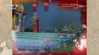 《中国文艺》 20170429 《齐天乐》晚会特辑 | CCTV-4