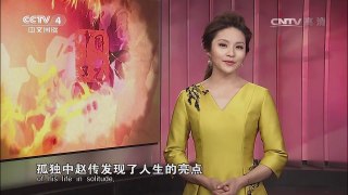 《中国文艺》 20170414 老男孩·赵传 | CCTV-4