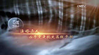 《国家记忆》 黄克功案件揭秘 预告 | CCTV-4