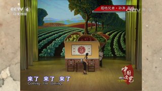 《中国文艺》 20170330 搭档兄弟·孙涛 邵峰 | CCTV-4