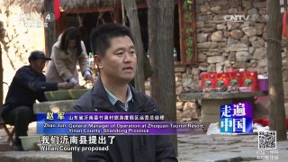 《走遍中国》 20170221 10集系列片《小康路上》（2）山村巨变 | CCTV-4