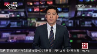 [中国新闻]中国外交部：中方将不参加“禁止核武器条约”谈判 | CCTV-4
