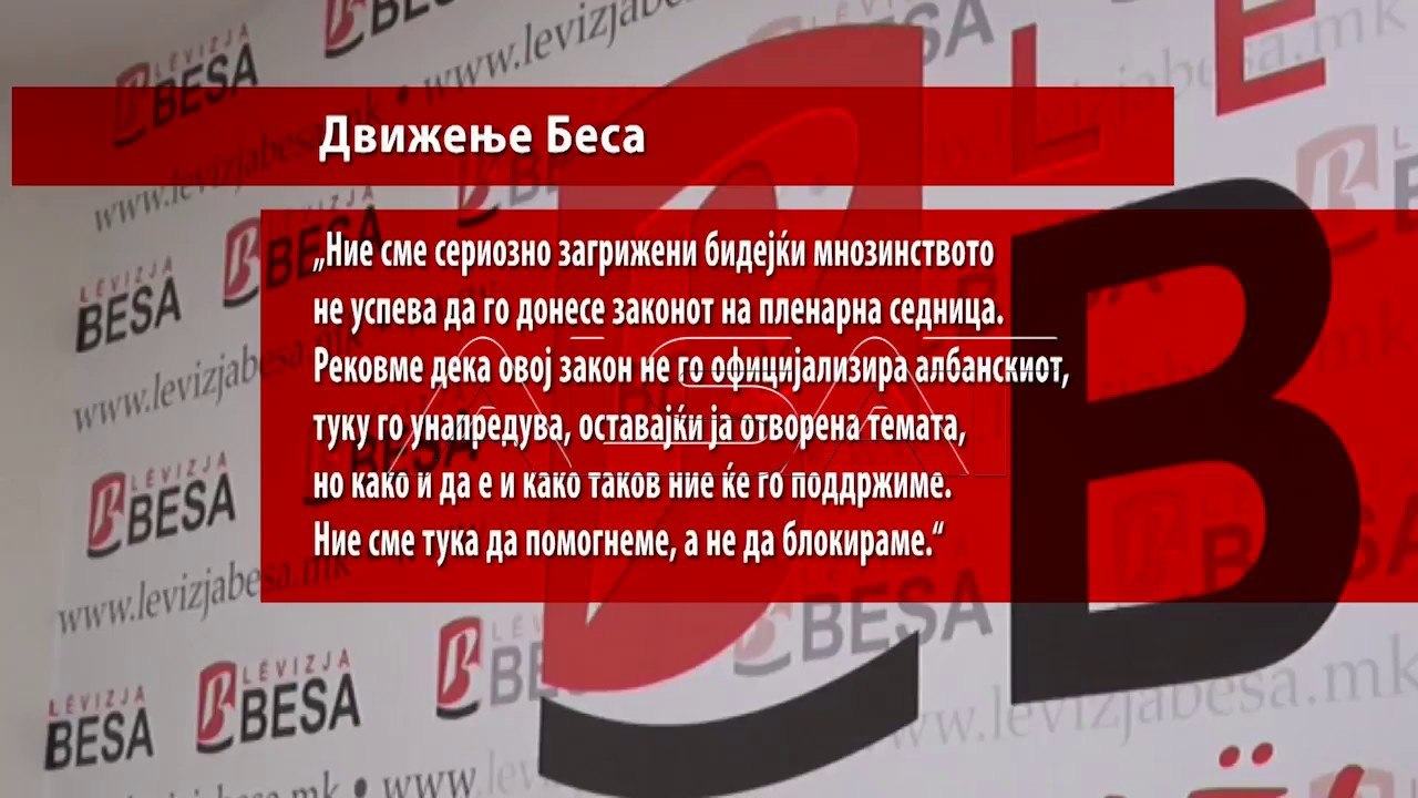 Села: ДУИ да ја преиспита позицијата во Владата