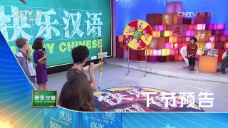 《快乐汉语》 20170319 今日主题字：狼 | CCTV-4