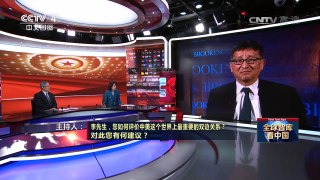 [中国新闻]中国世界说  美国专家：中美两大经济体占全球GDP四成 | CCTV-4