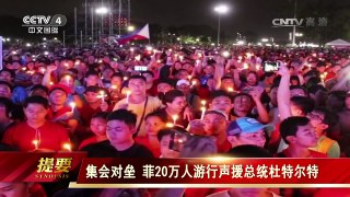 《今日亚洲》 20170227 | CCTV-4
