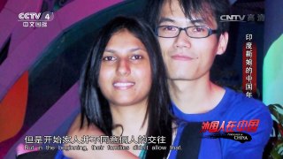 《外国人在中国》 20170225 印度新娘的中国年 | CCTV-4
