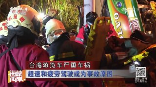 《海峡两岸》 20170214 外媒放风 美国要在台湾部署“萨德” | CCTV-4