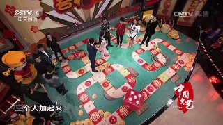 《中国文艺》 20170204 喜福会 | CCTV-4