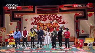《中国文艺》 20170131 喜福会 | CCTV-4
