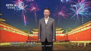 《国宝档案》 20170126 金鸡贺岁 | CCTV-4