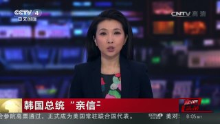 [中国新闻]韩国总统“亲信干政”事件 潘基文呼吁在大选前修改宪法 | CCTV-4