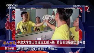 《华人世界》 20170119 | CCTV-4