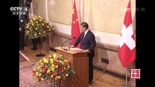 [中国新闻]习近平出席瑞士联邦委员会全体委员集体举行的迎接仪式 | CCTV-4