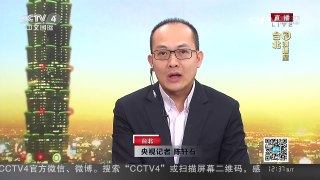 [中国新闻]台陆委会主委张小月：研议两岸互动新模式 | CCTV-4