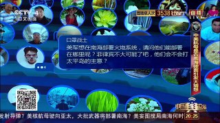 [中国舆论场]美军火炮如部署太平岛 中国人不答应！ | CCTV-4