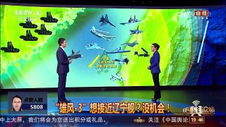 《中国舆论场》 20170108 中国海警舰船编队 1月8日在我钓鱼岛领海巡航 | CCTV-4