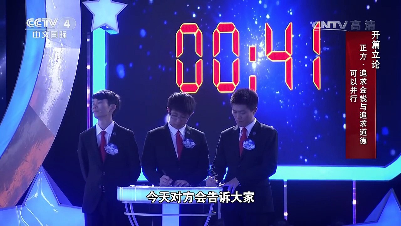 《世界听我说——两岸及港澳大学辩论赛》 20170101 | CCTV-4