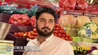 《远方的家》 20161228 一带一路（84）巴基斯坦 做客伊斯兰堡 | CCTV-4