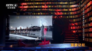 《国家记忆》 20161227 《1949毛泽东访苏》系列 第二集 莫斯科的博弈 | CCTV-4