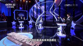 [世界听我说]山东大学VS台湾中山大学 加试环节 | CCTV-4