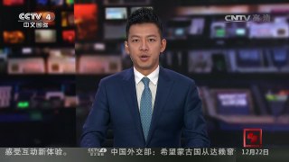 [中国新闻]中国首颗碳卫星发射成功 可监测全球二氧化碳浓度 | CCTV-4