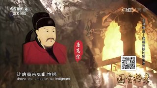 《国宝档案》 20161221 封禅泰山——武则天妙计登东岳 | CCTV-4